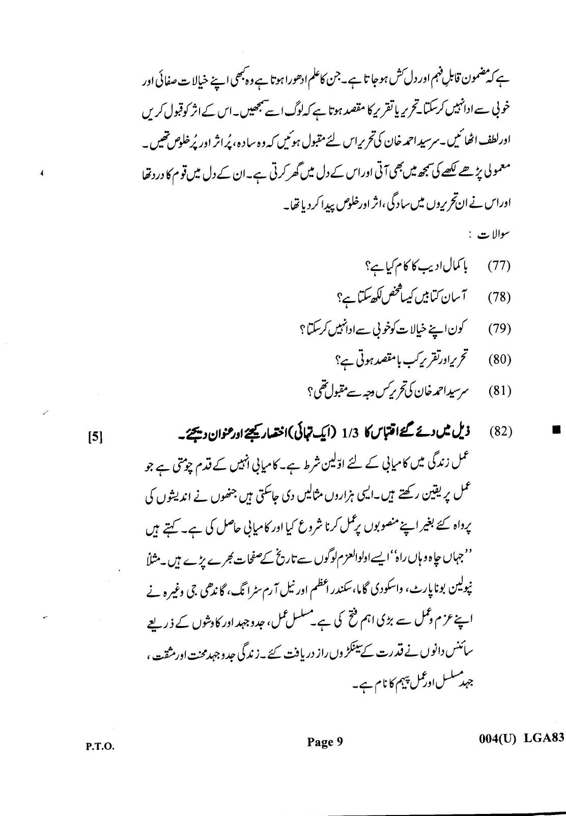 Gujarat Board Class 12th Question Paper 2022: (F.L) Urdu - Page 9