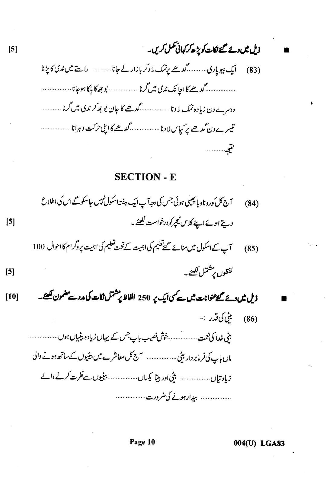 Gujarat Board Class 12th Question Paper 2022: (F.L) Urdu - Page 10