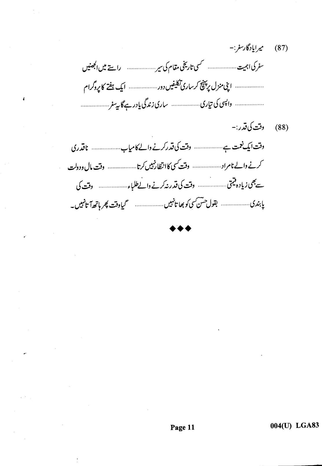 Gujarat Board Class 12th Question Paper 2022: (F.L) Urdu - Page 11