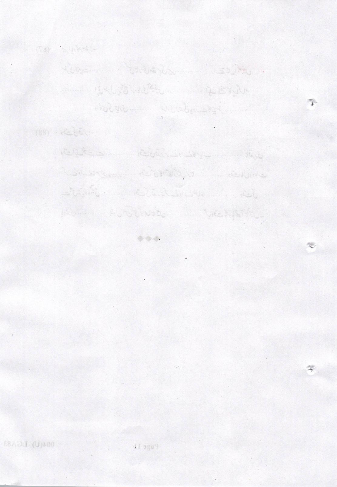 Gujarat Board Class 12th Question Paper 2022: (F.L) Urdu - Page 12