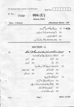 Gujarat Board Class 12th Question Paper 2022: (F.L) Urdu