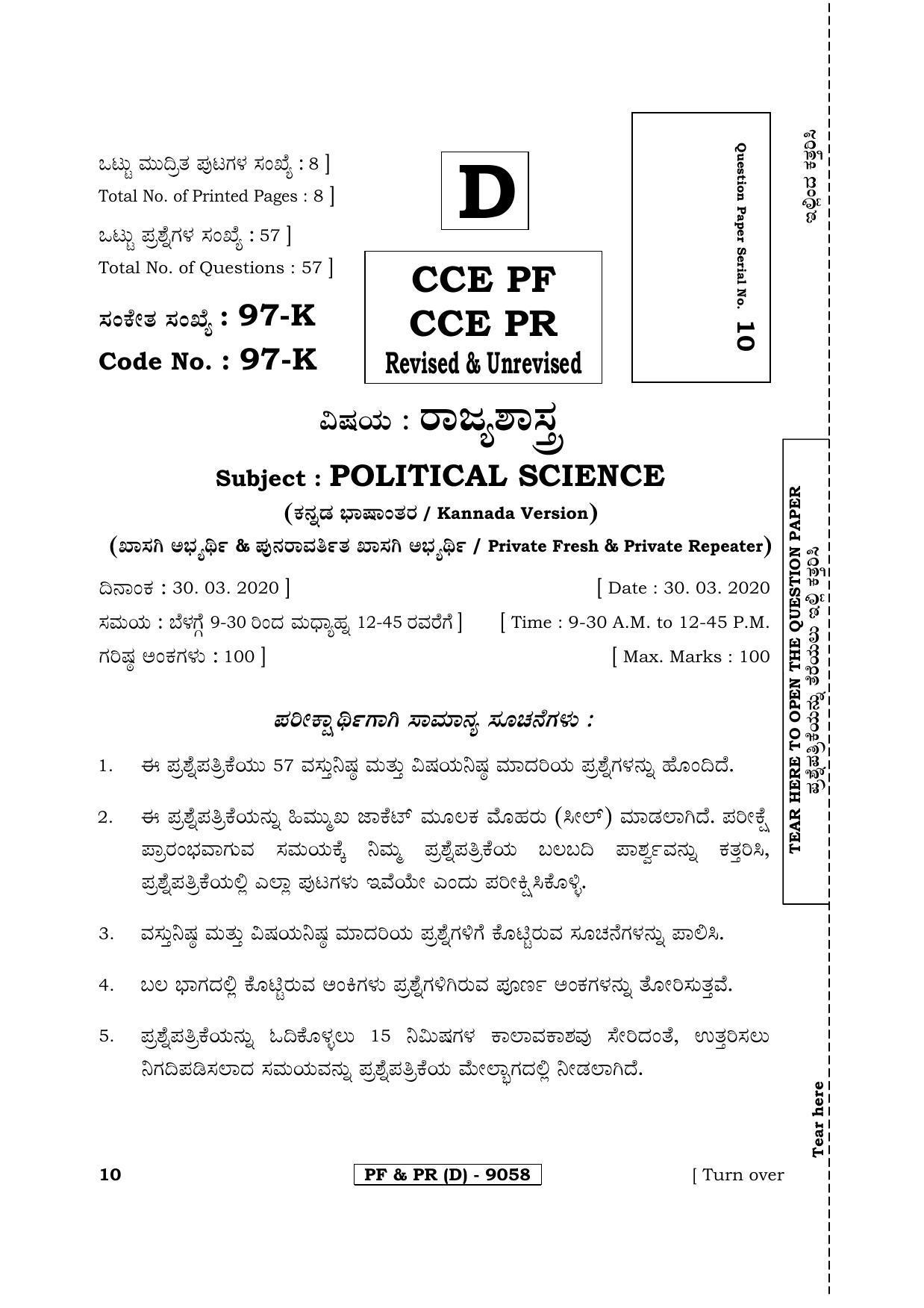 Karnataka SSLC POLITICAL SCIENCE - KANNADA (97K-D Version) (Supplementary) June 2020 Question Paper - Page 1