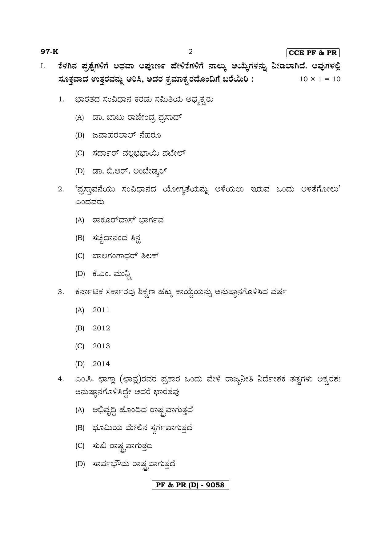 Karnataka SSLC POLITICAL SCIENCE - KANNADA (97K-D Version) (Supplementary) June 2020 Question Paper - Page 2