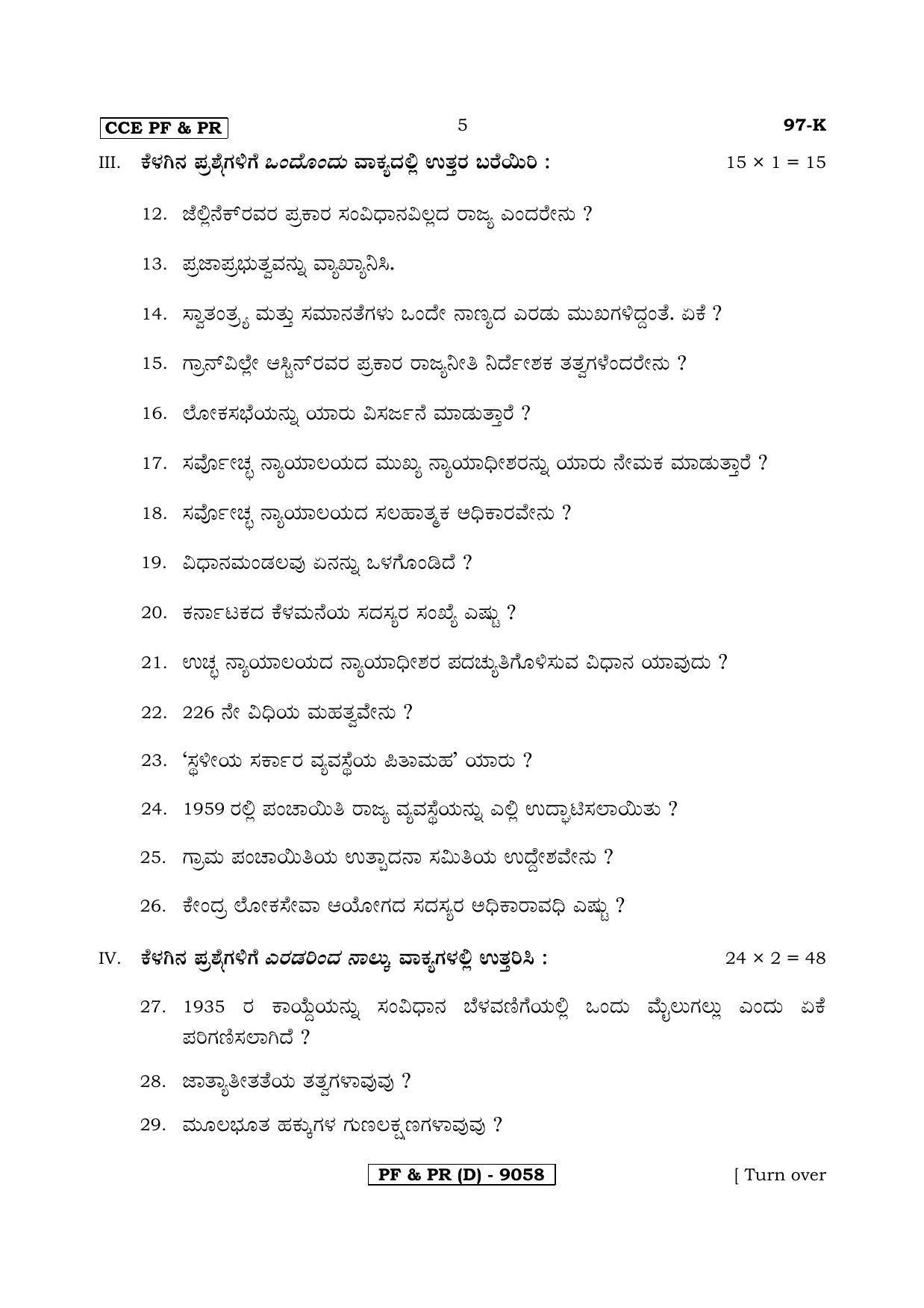 Karnataka SSLC POLITICAL SCIENCE - KANNADA (97K-D Version) (Supplementary) June 2020 Question Paper - Page 5