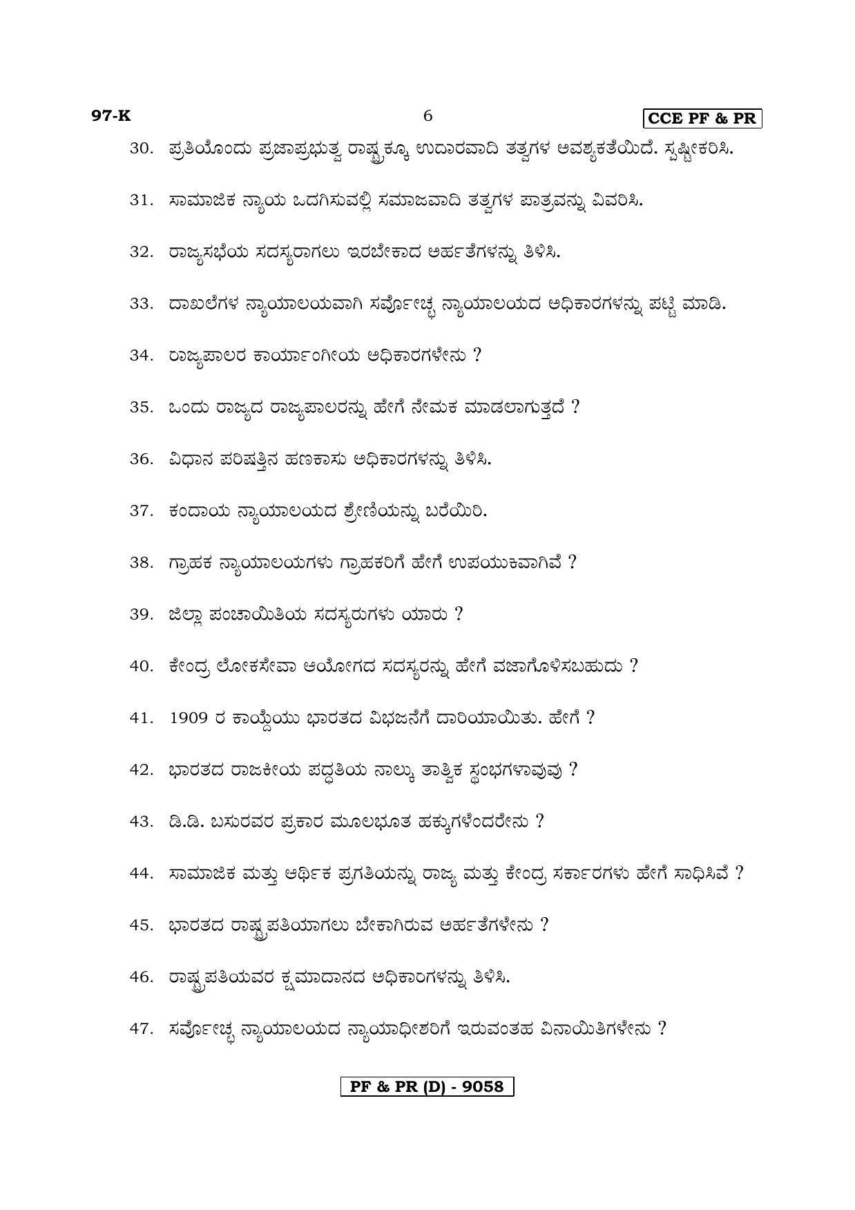 Karnataka SSLC POLITICAL SCIENCE - KANNADA (97K-D Version) (Supplementary) June 2020 Question Paper - Page 6
