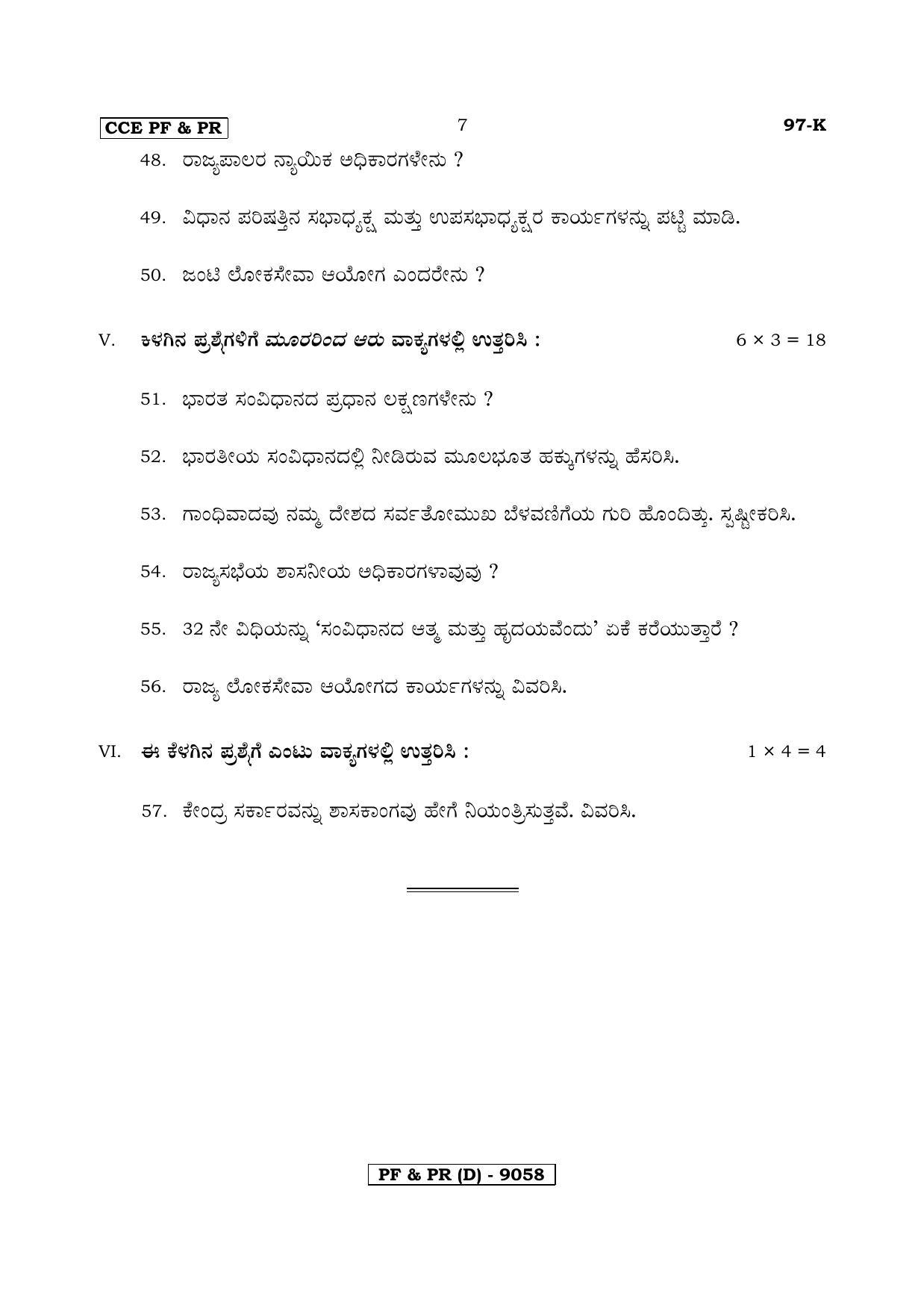 Karnataka SSLC POLITICAL SCIENCE - KANNADA (97K-D Version) (Supplementary) June 2020 Question Paper - Page 7