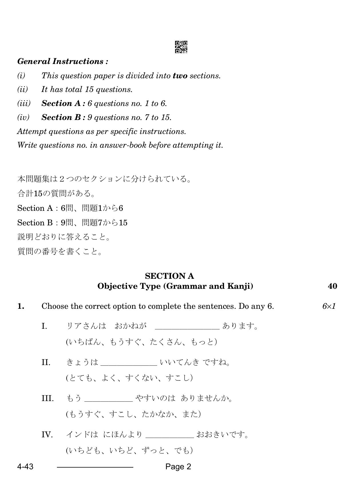 CBSE Class 10 Japanese 2024 Question Paper - Page 2