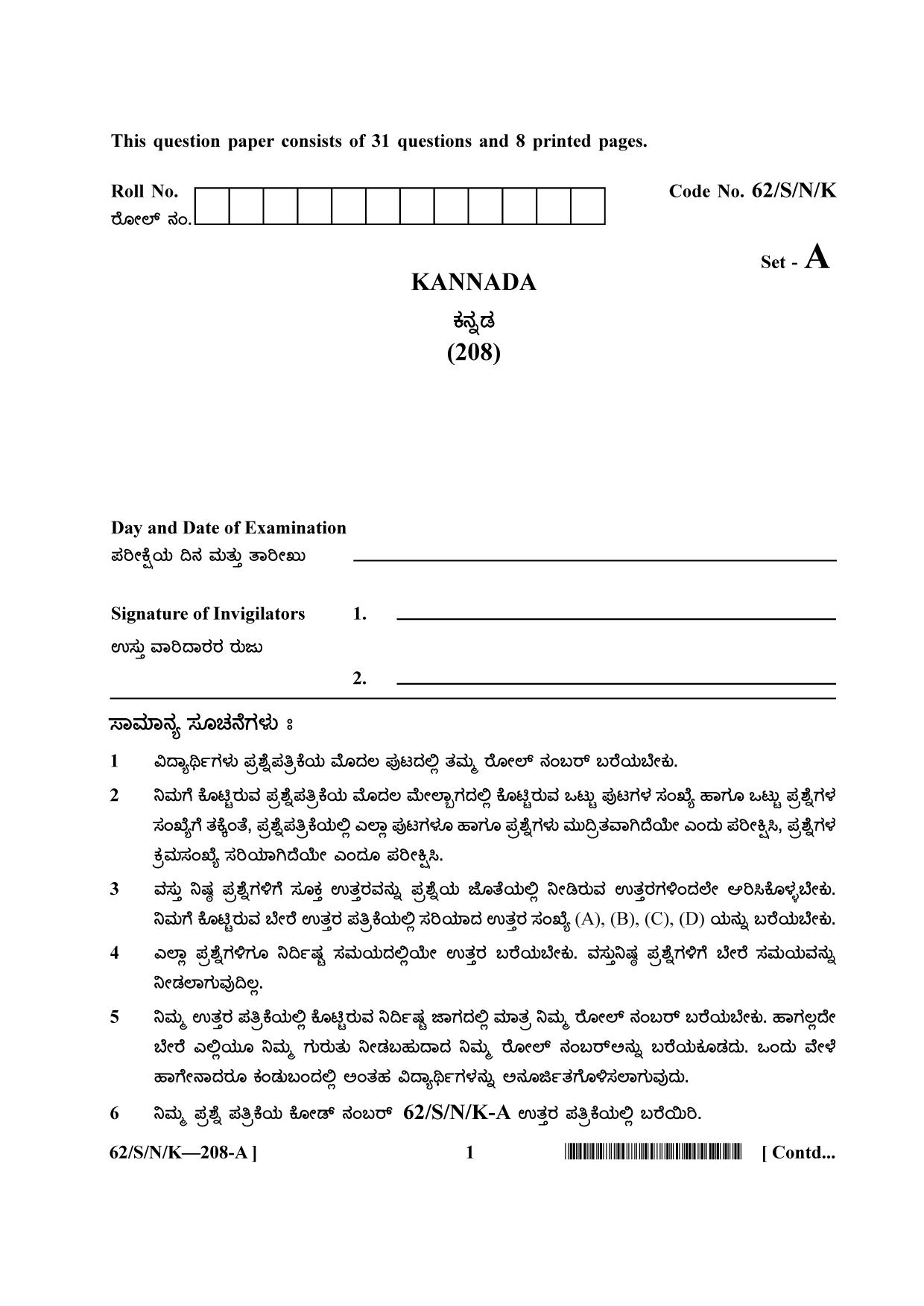 NIOS October 2021 Class 10 Kannada Question Paper - Page 1
