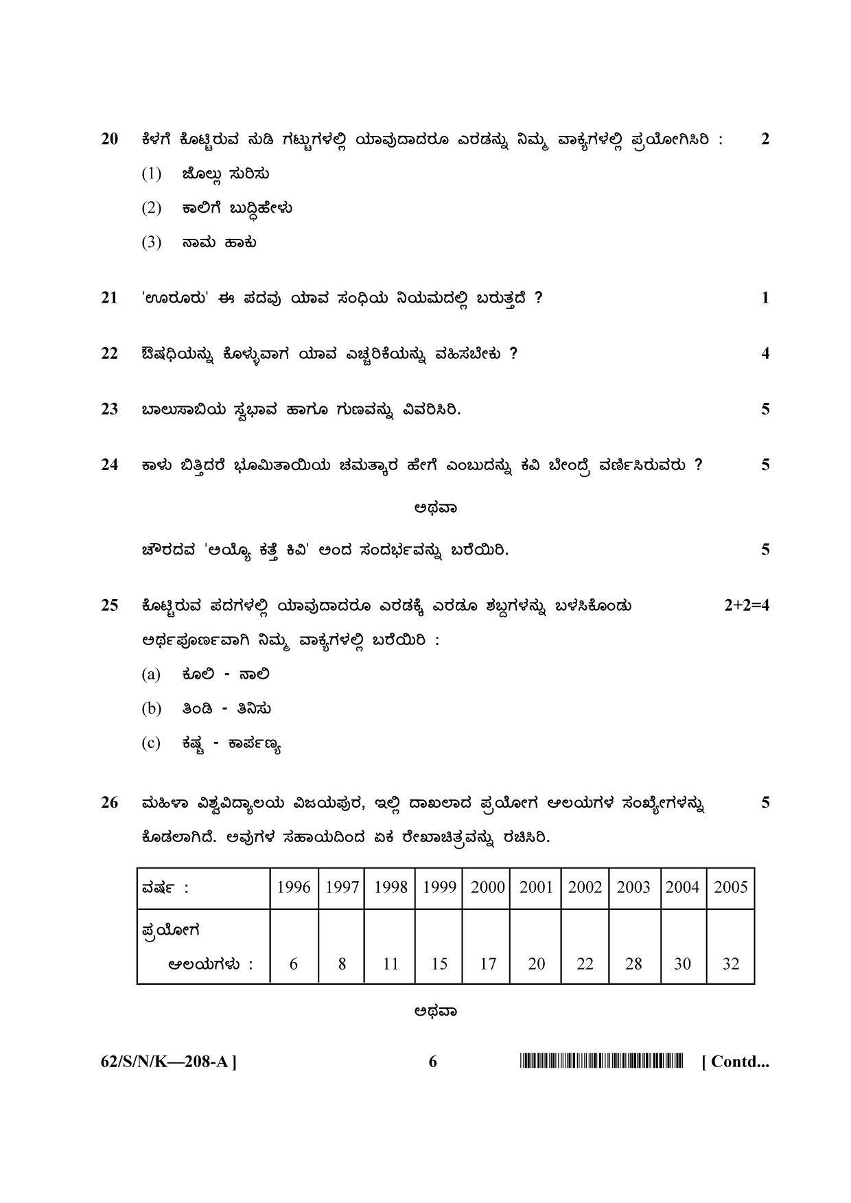 NIOS October 2021 Class 10 Kannada Question Paper - Page 6