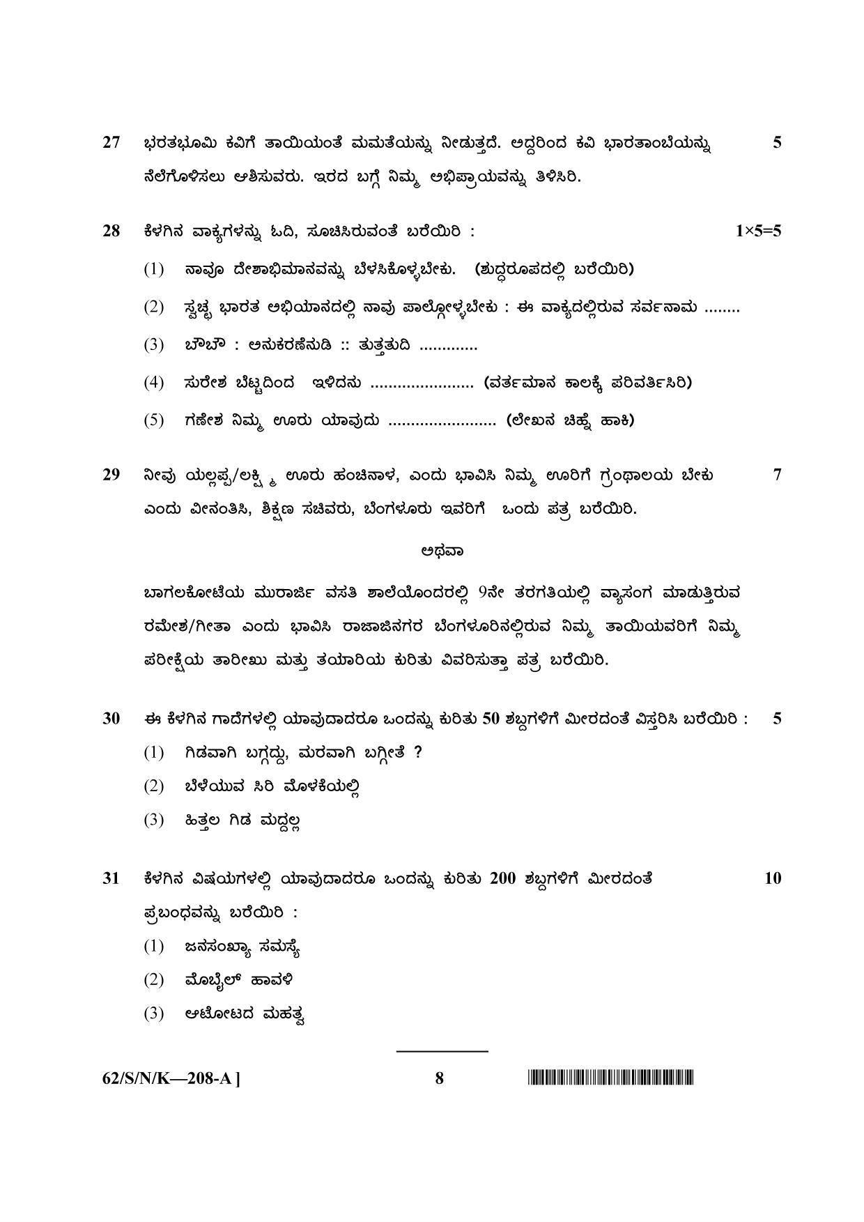 NIOS October 2021 Class 10 Kannada Question Paper - Page 8