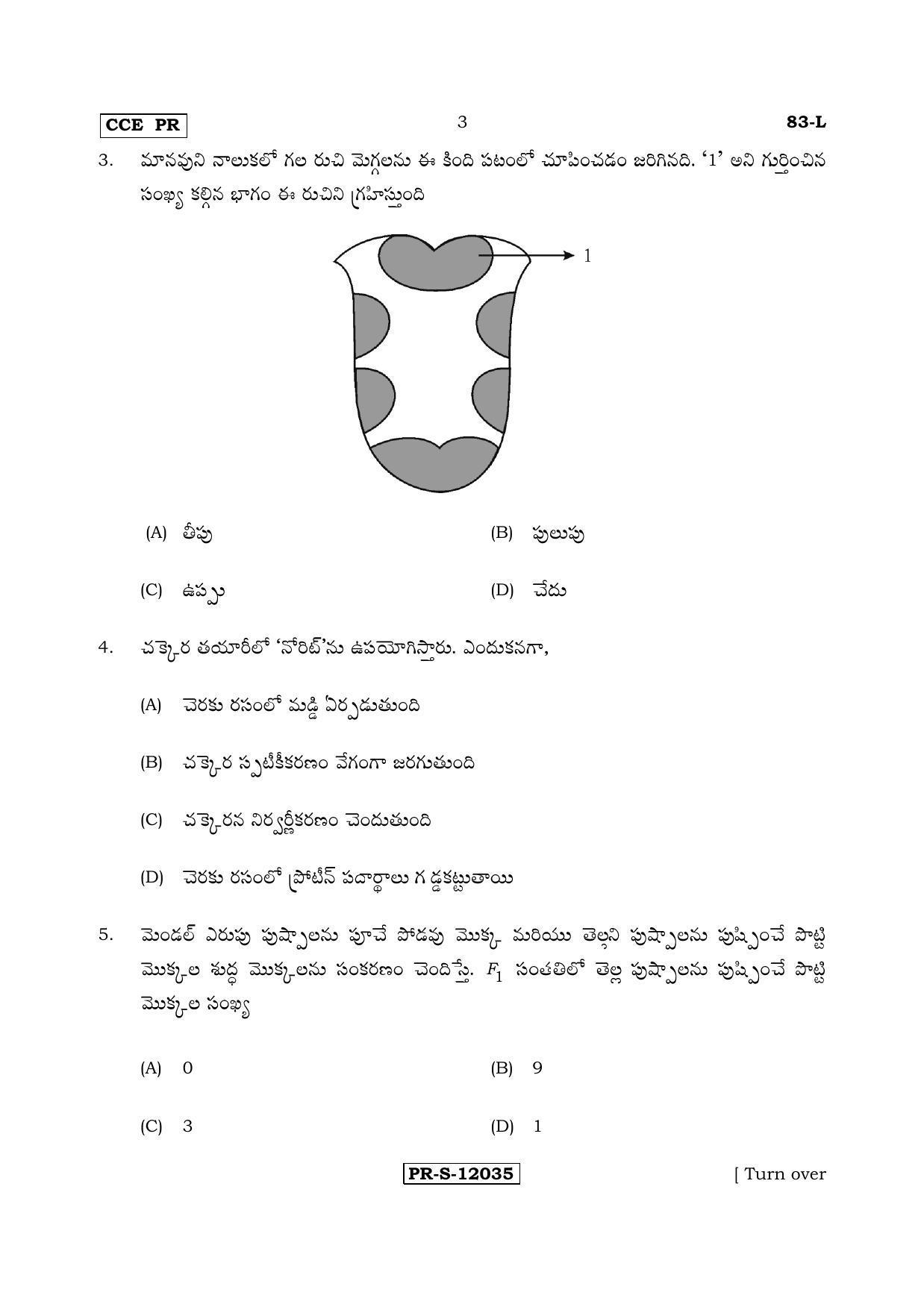 Karnataka SSLC Science (TELUGU Medium) - 83-L - S3 (Supplementary) June 2017 Question Paper - Page 3