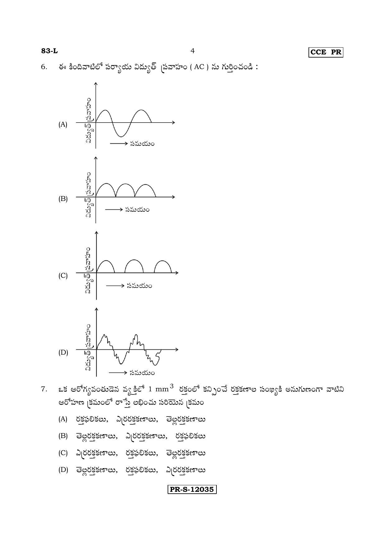 Karnataka SSLC Science (TELUGU Medium) - 83-L - S3 (Supplementary) June 2017 Question Paper - Page 4