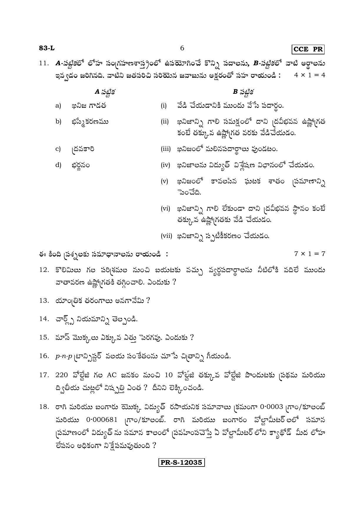 Karnataka SSLC Science (TELUGU Medium) - 83-L - S3 (Supplementary) June 2017 Question Paper - Page 6