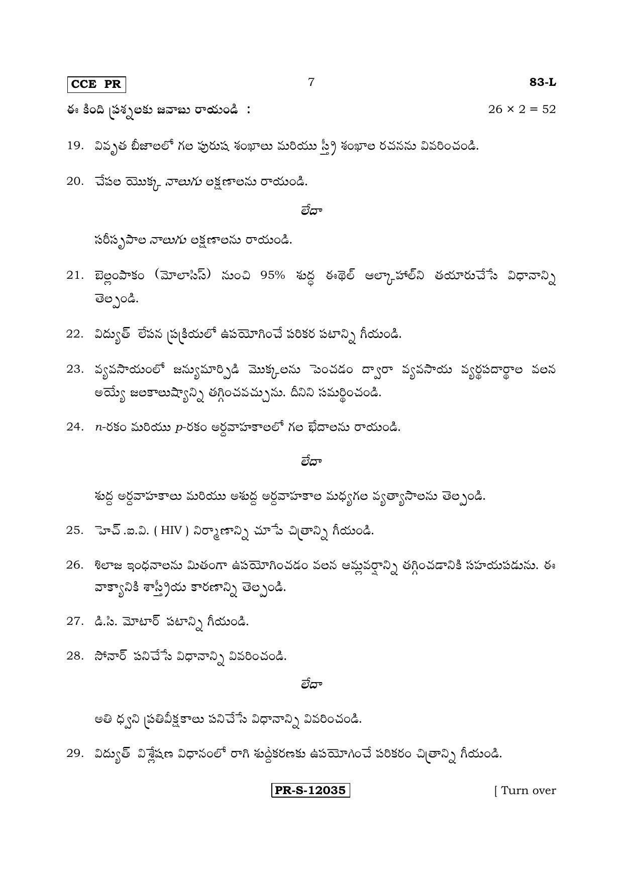 Karnataka SSLC Science (TELUGU Medium) - 83-L - S3 (Supplementary) June 2017 Question Paper - Page 7