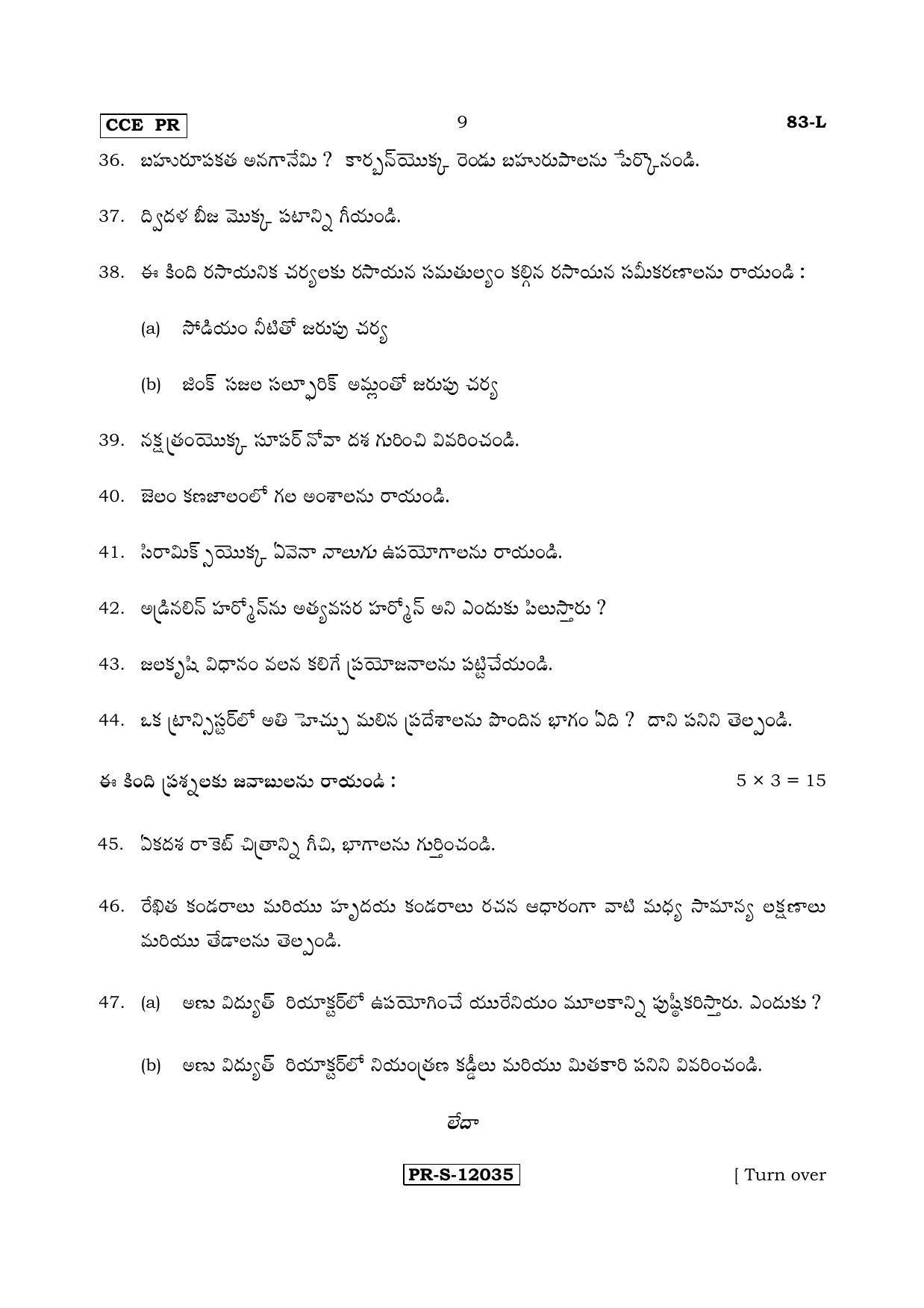 Karnataka SSLC Science (TELUGU Medium) - 83-L - S3 (Supplementary) June 2017 Question Paper - Page 9