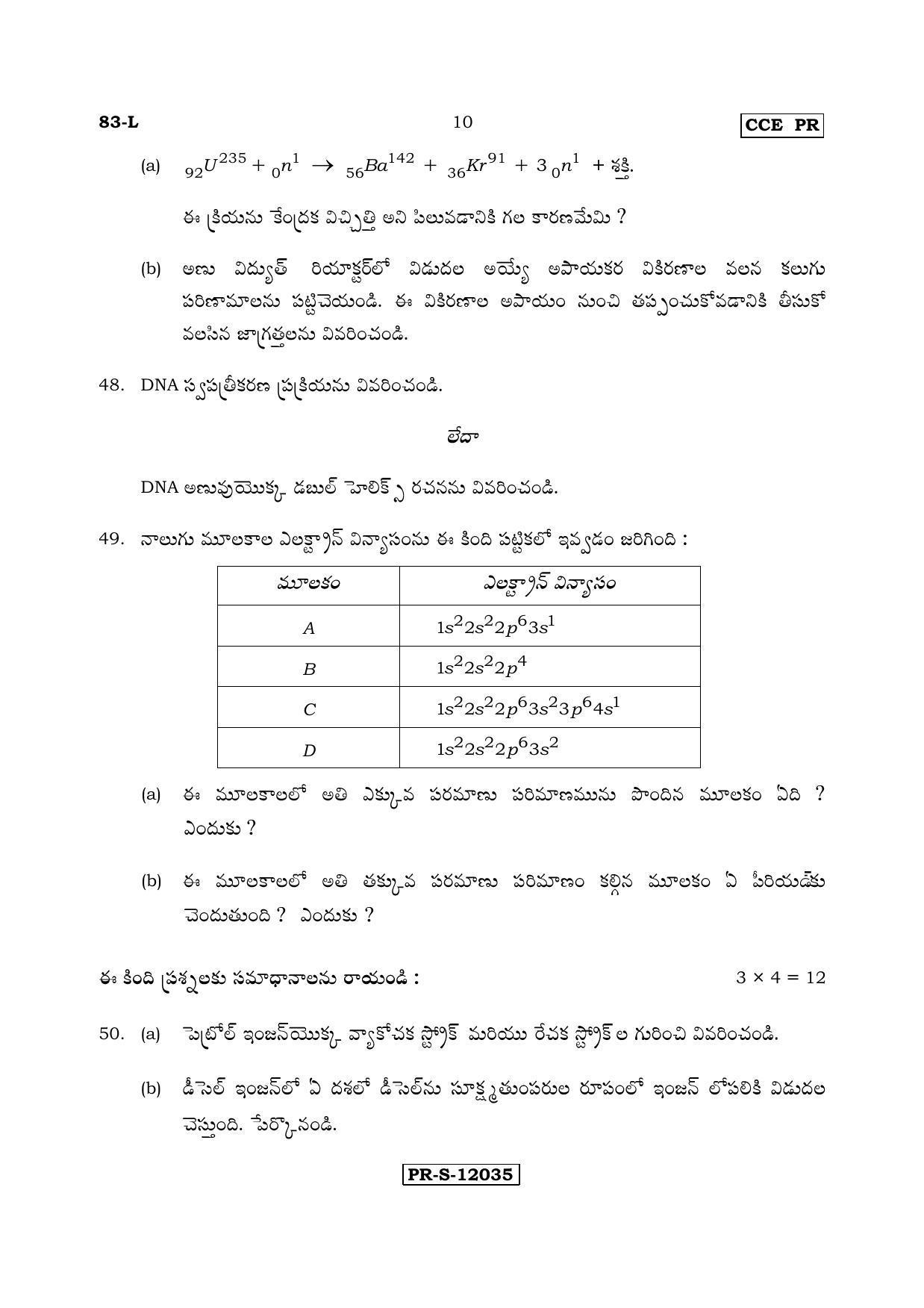 Karnataka SSLC Science (TELUGU Medium) - 83-L - S3 (Supplementary) June 2017 Question Paper - Page 10