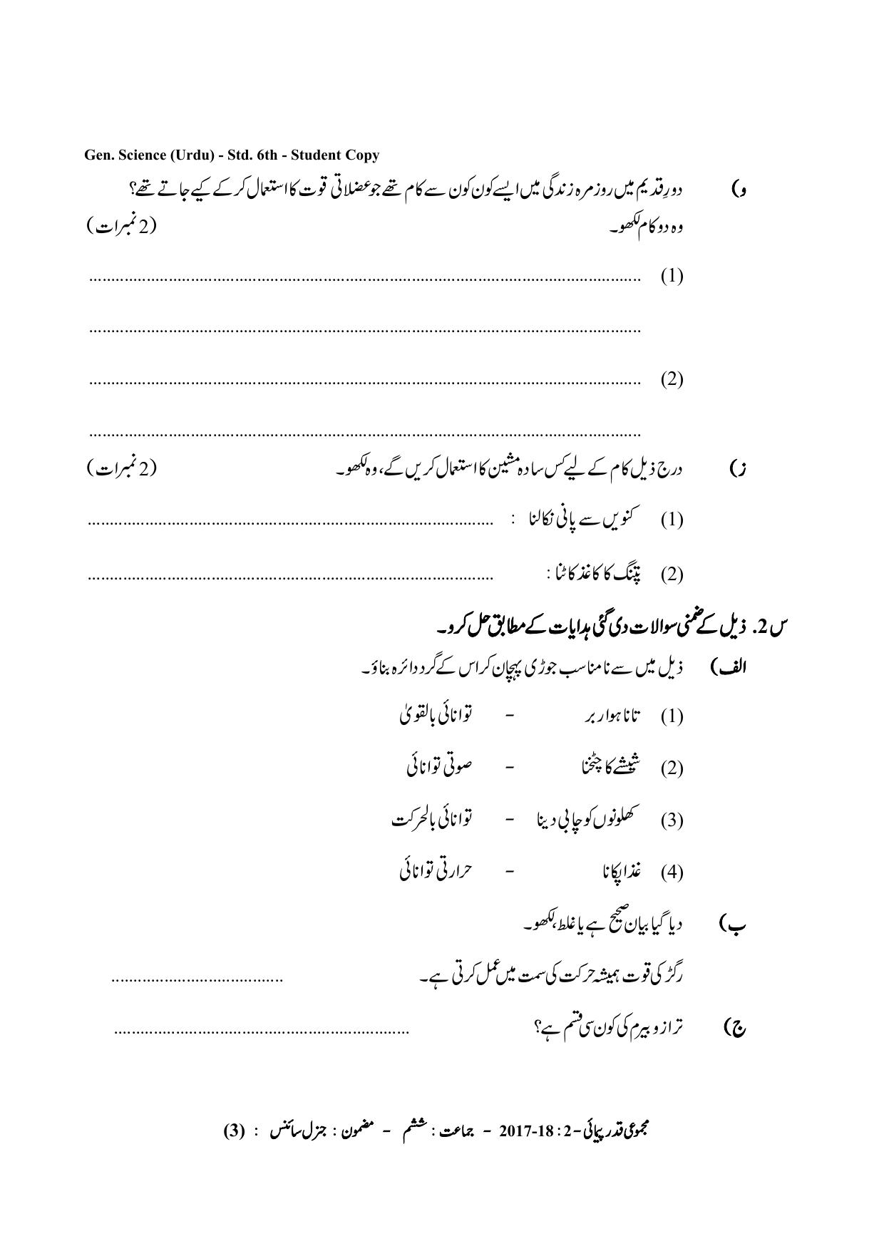 Maharashtra Board Class 6 Science (Urdu Medium) विज्ञान - उर्दू माध्यम Sample Question Paper - Page 3