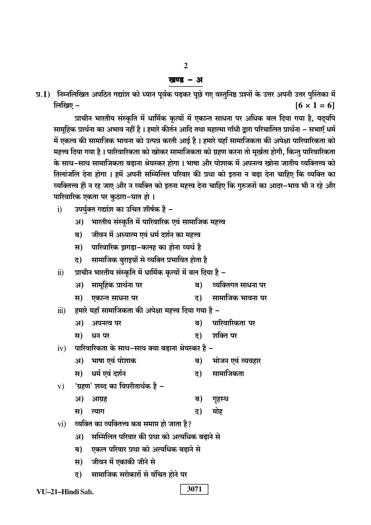 RBSE 2023 Hindi Sahitya Varishtha Upadhyay Question Paper - Page 2