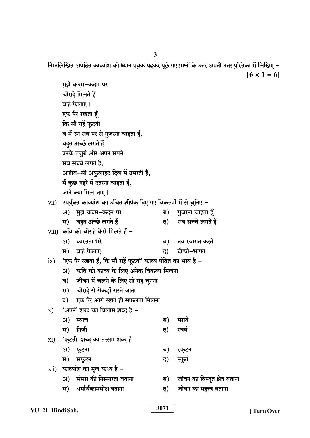 RBSE 2023 Hindi Sahitya Varishtha Upadhyay Question Paper - Page 3