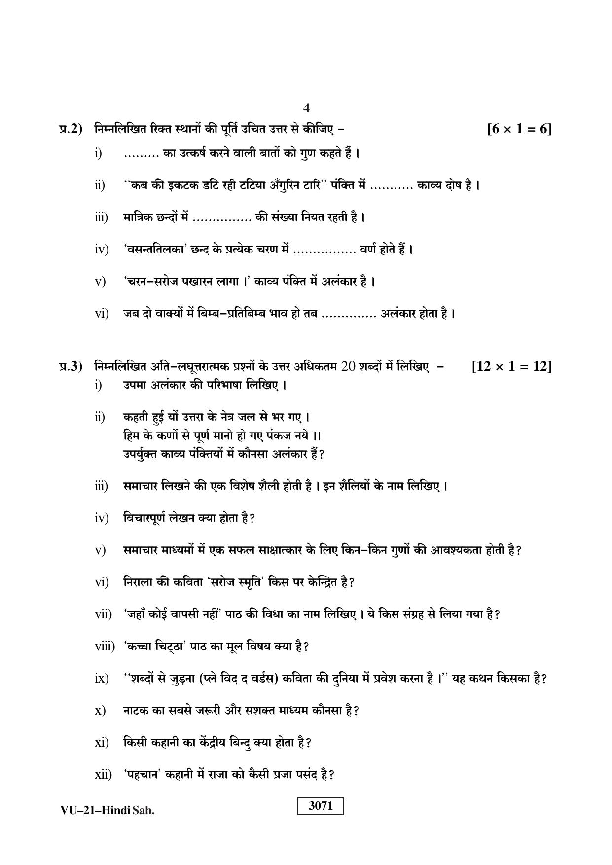 RBSE 2023 Hindi Sahitya Varishtha Upadhyay Question Paper - Page 4