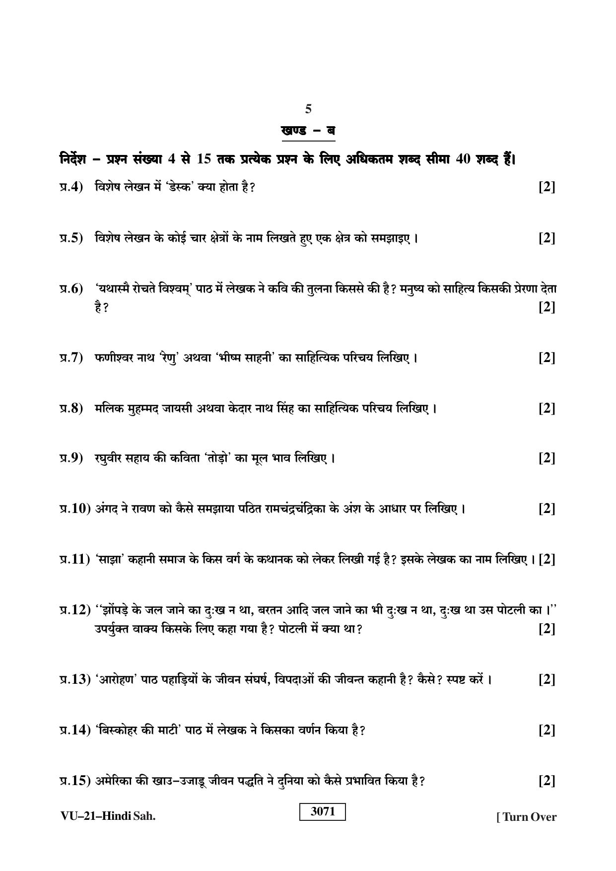 RBSE 2023 Hindi Sahitya Varishtha Upadhyay Question Paper - Page 5