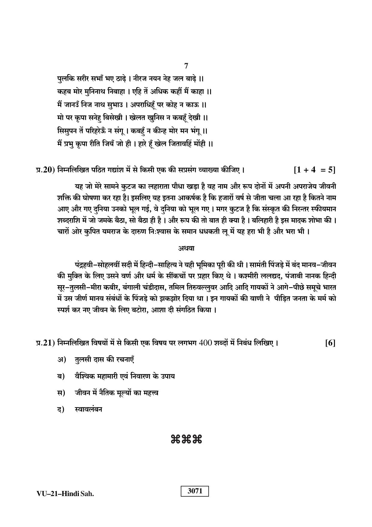 RBSE 2023 Hindi Sahitya Varishtha Upadhyay Question Paper - Page 7
