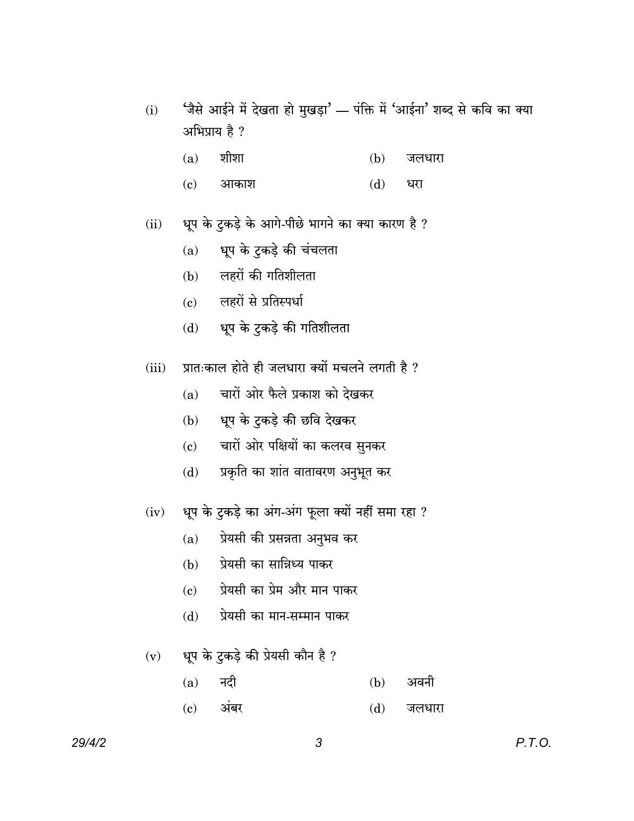 CBSE Class 12 29-4-2 Hindi Elective 2023 Question Paper - Page 3
