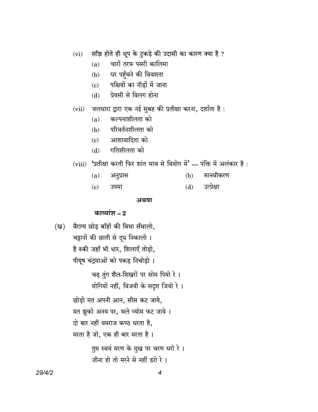 CBSE Class 12 29-4-2 Hindi Elective 2023 Question Paper - Page 4