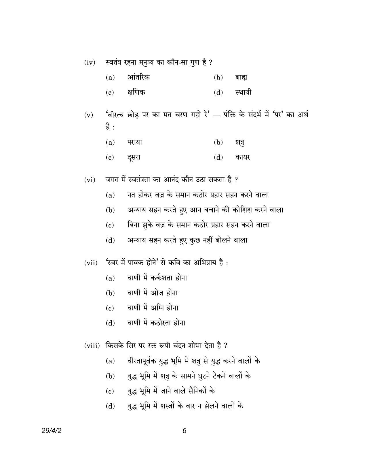 CBSE Class 12 29-4-2 Hindi Elective 2023 Question Paper - Page 6