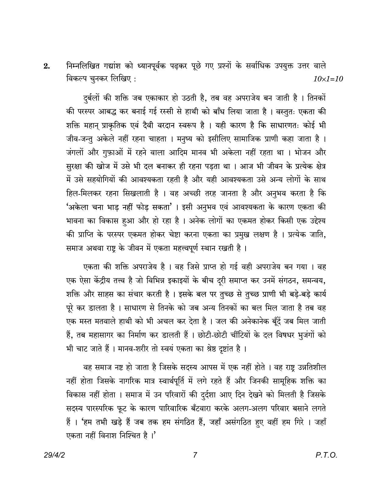 CBSE Class 12 29-4-2 Hindi Elective 2023 Question Paper - Page 7