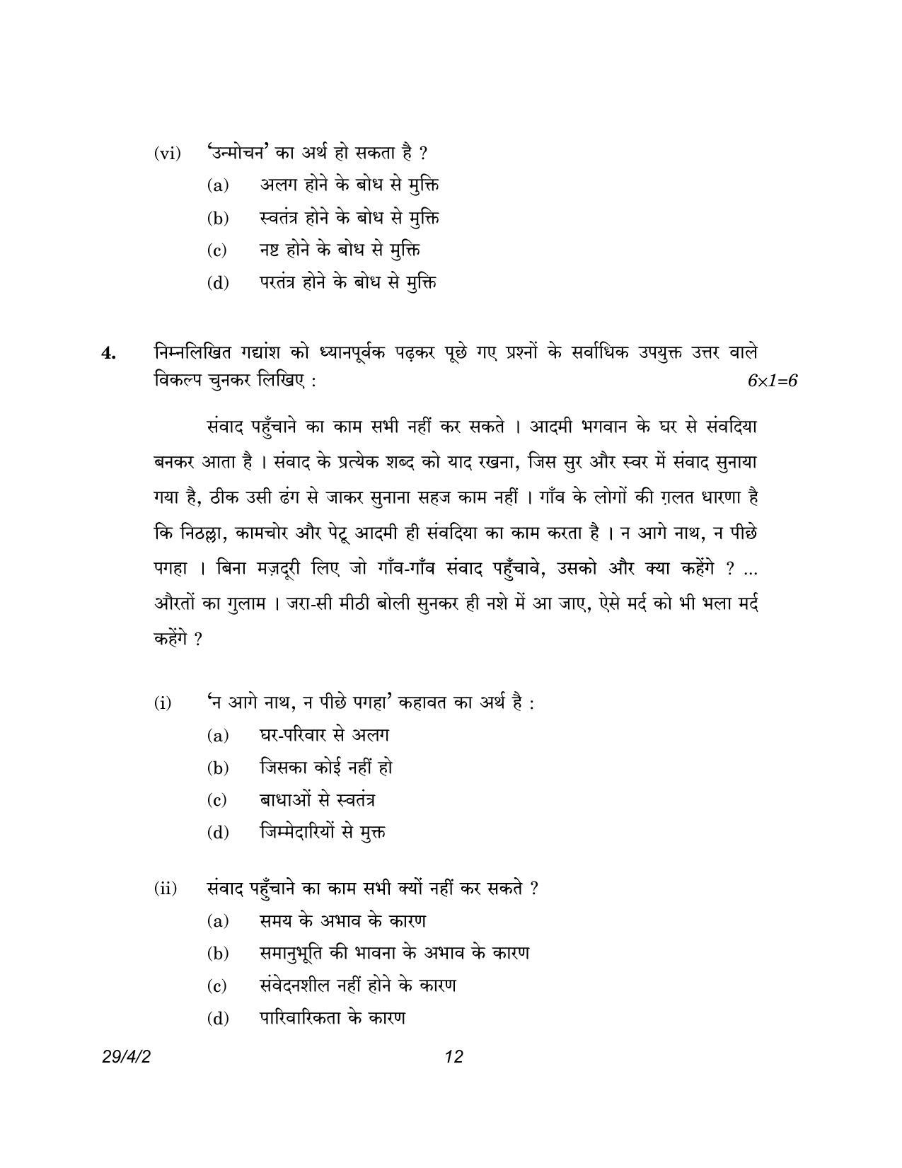 CBSE Class 12 29-4-2 Hindi Elective 2023 Question Paper - Page 12