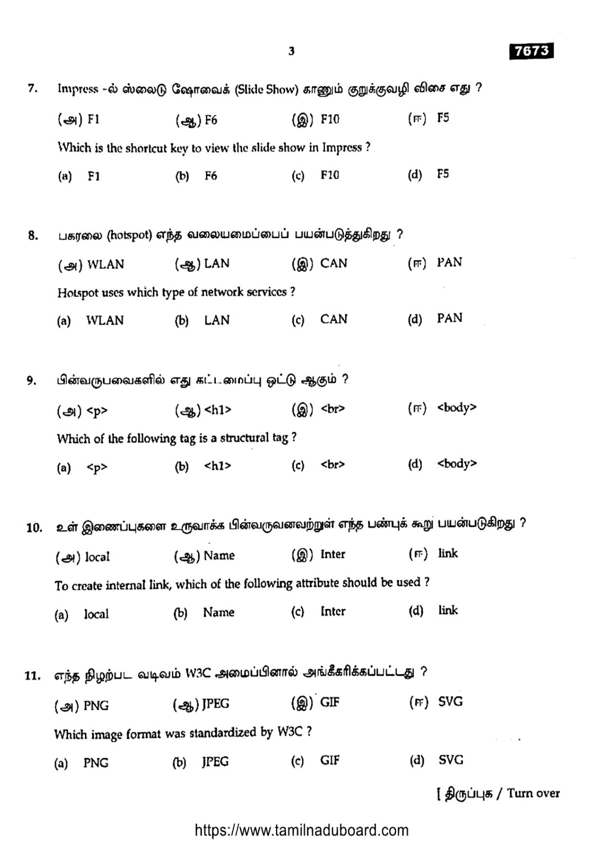 TN Class 11 Computer Applications 7673 Question Papers 2024 - Page 3