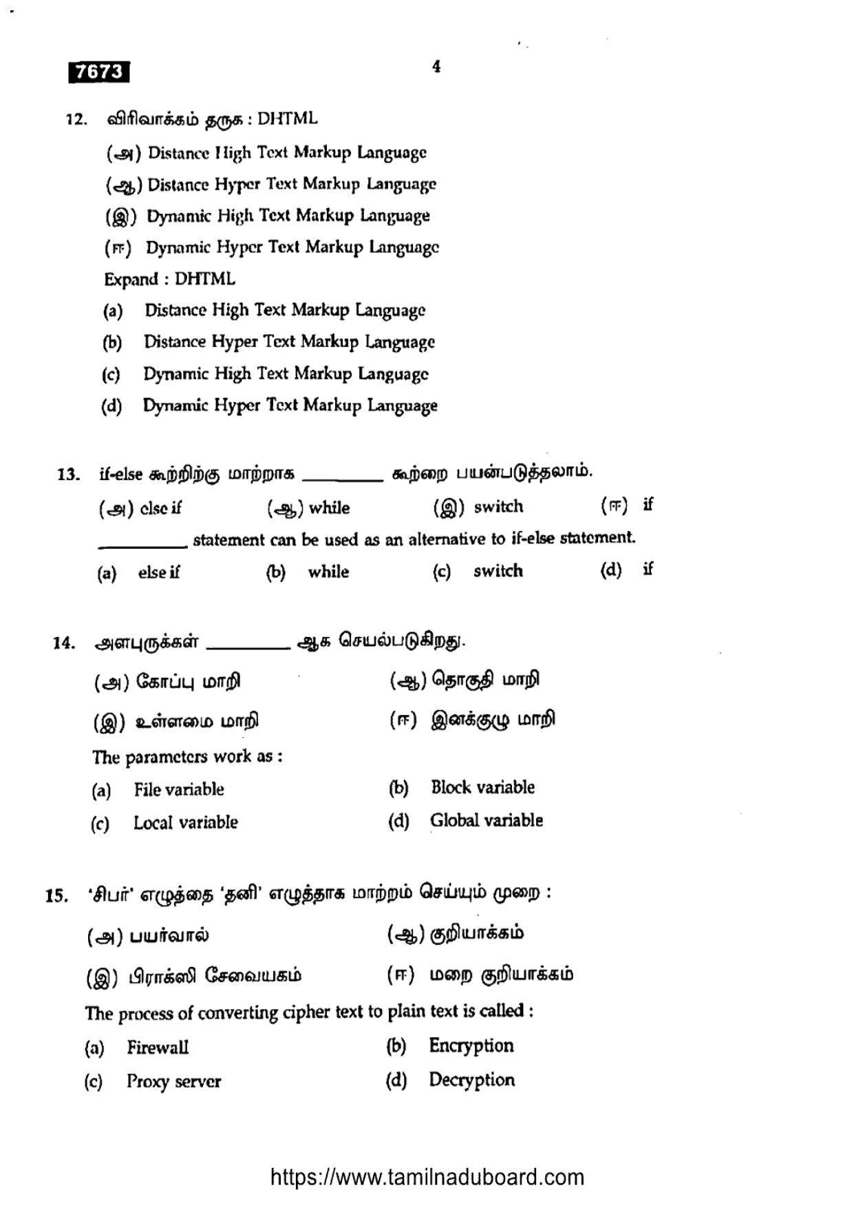 TN Class 11 Computer Applications 7673 Question Papers 2024 - Page 4