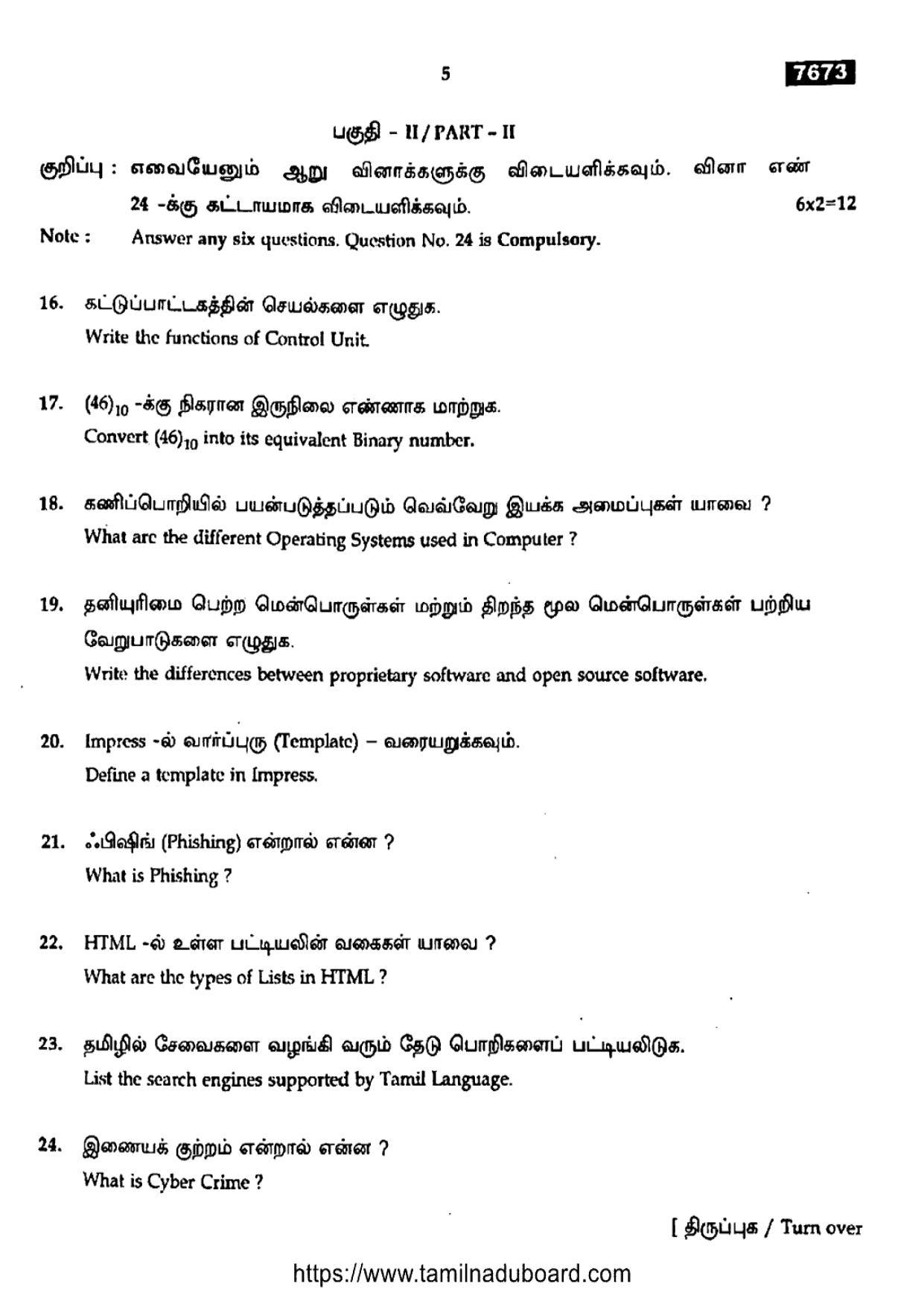 TN Class 11 Computer Applications 7673 Question Papers 2024 - Page 5