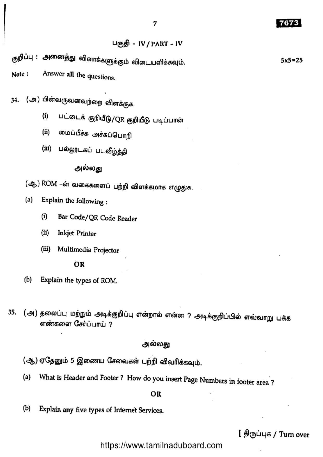 TN Class 11 Computer Applications 7673 Question Papers 2024 - Page 7