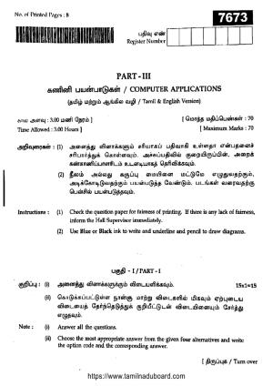 TN Class 11 Computer Applications 7673 Question Papers 2024