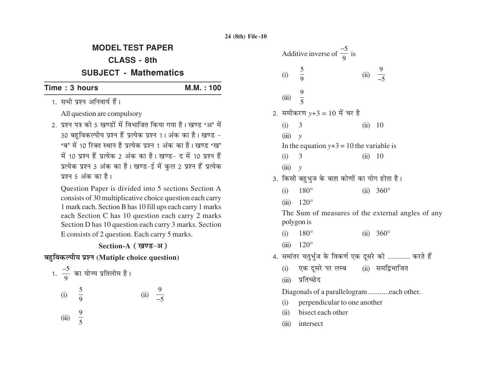 HP Board Class 8 Maths Model Paper IndCareer Docs