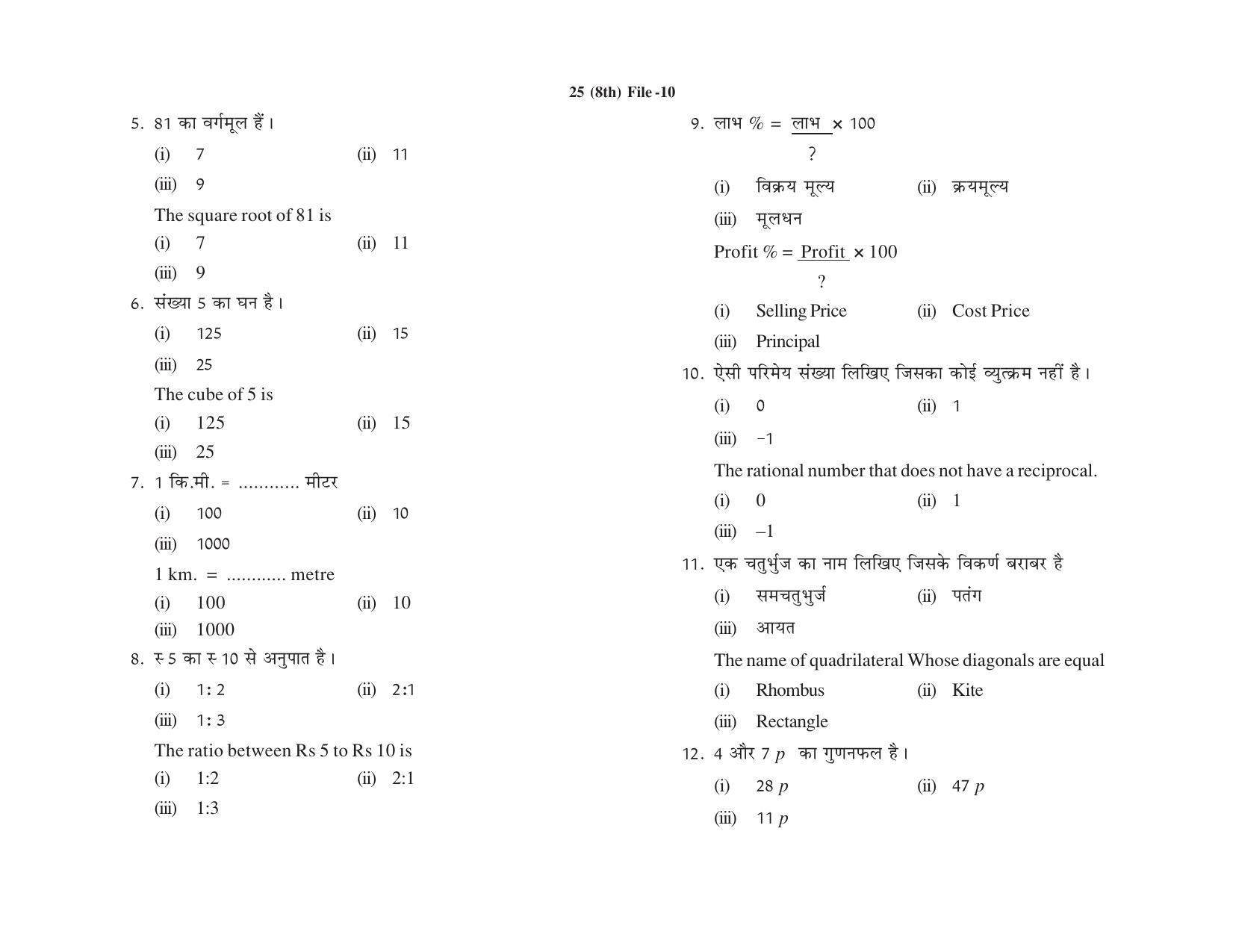 HP Board Class 8 Maths Model Paper - Page 2