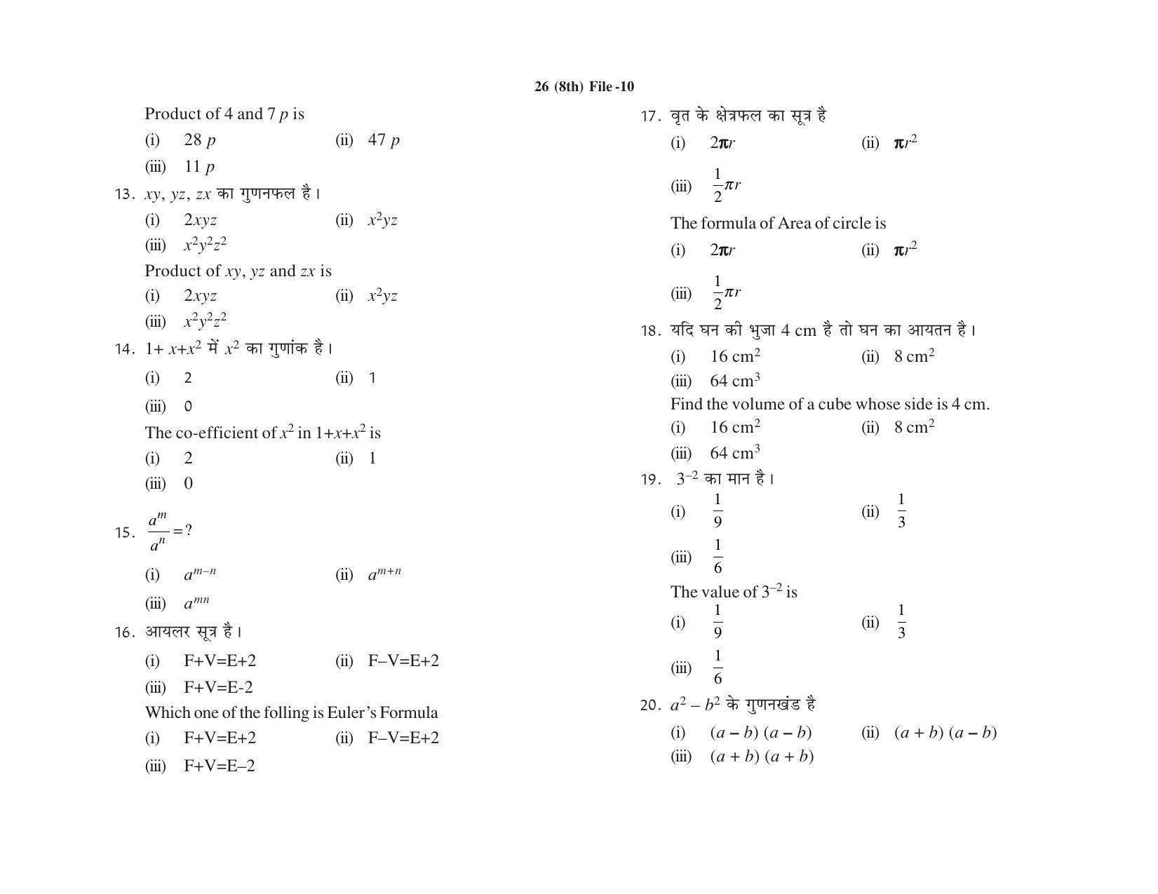 HP Board Class 8 Maths Model Paper - Page 3