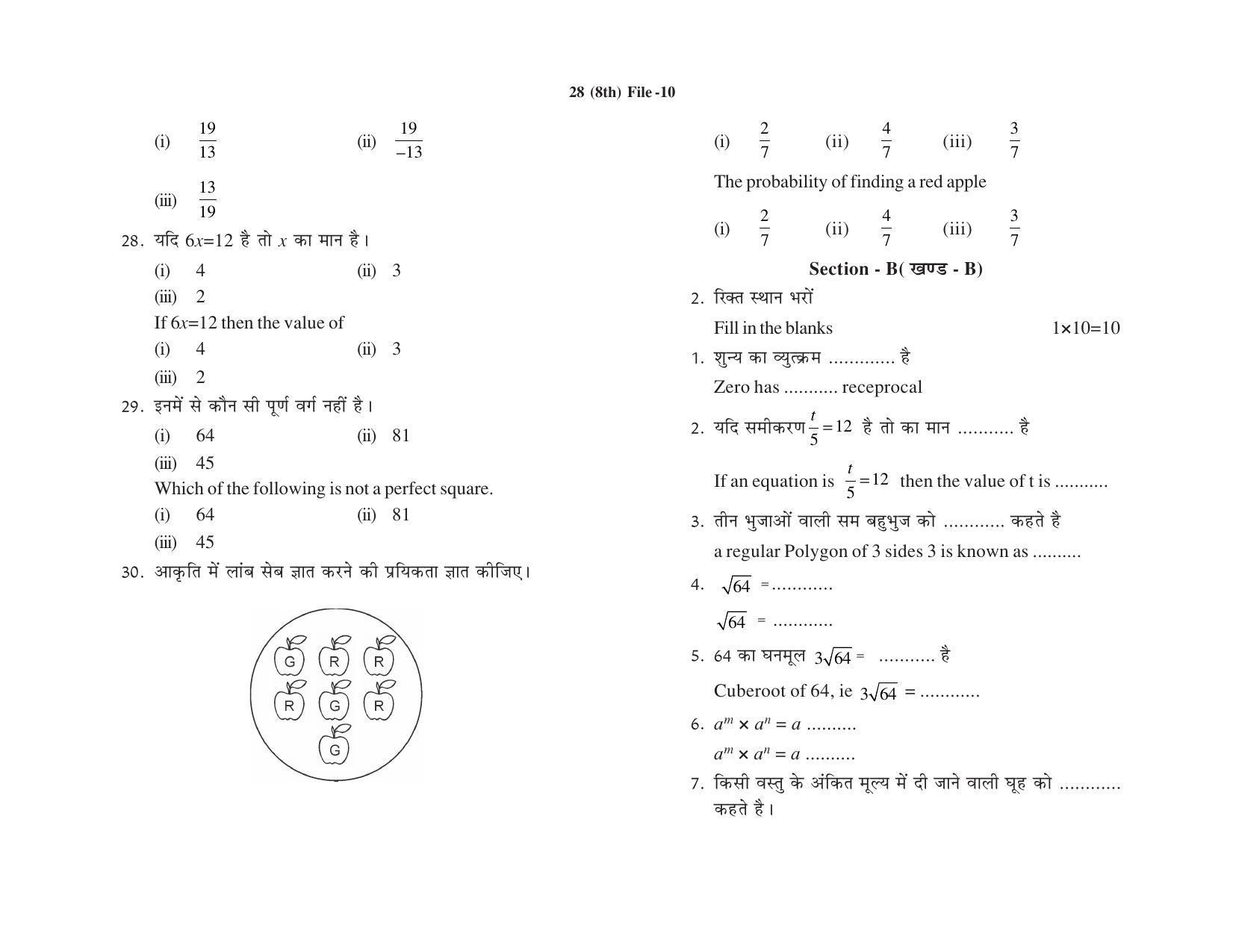 HP Board Class 8 Maths Model Paper - Page 5