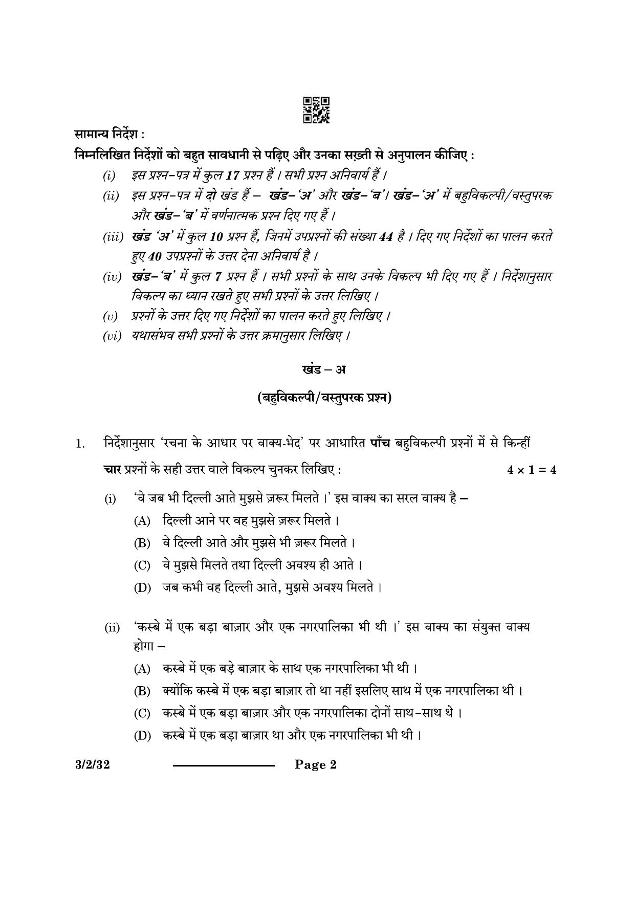 CBSE Class 10 3-2-3 Hindi A 2024 Question Paper - Page 2