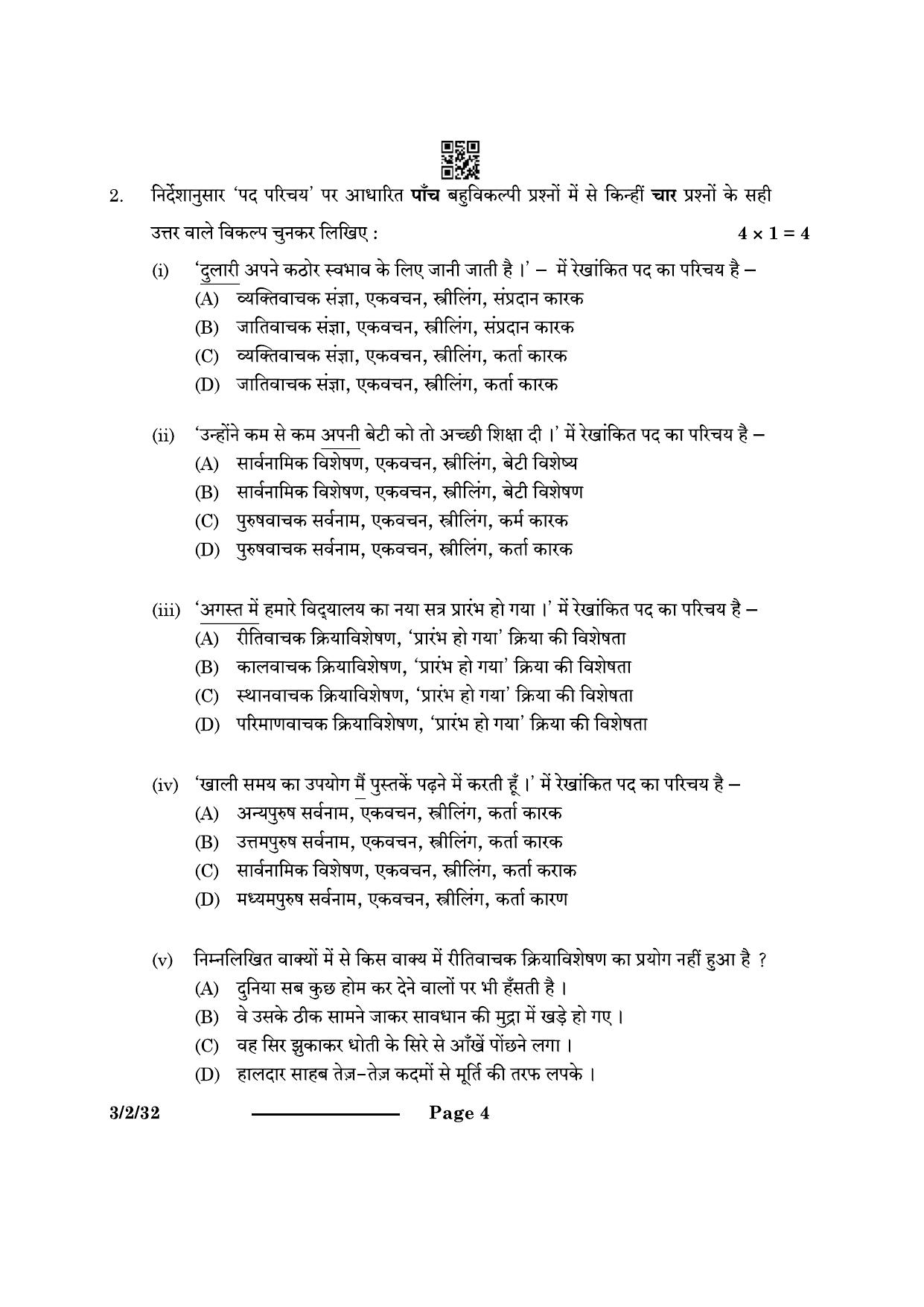 CBSE Class 10 3-2-3 Hindi A 2024 Question Paper - Page 4