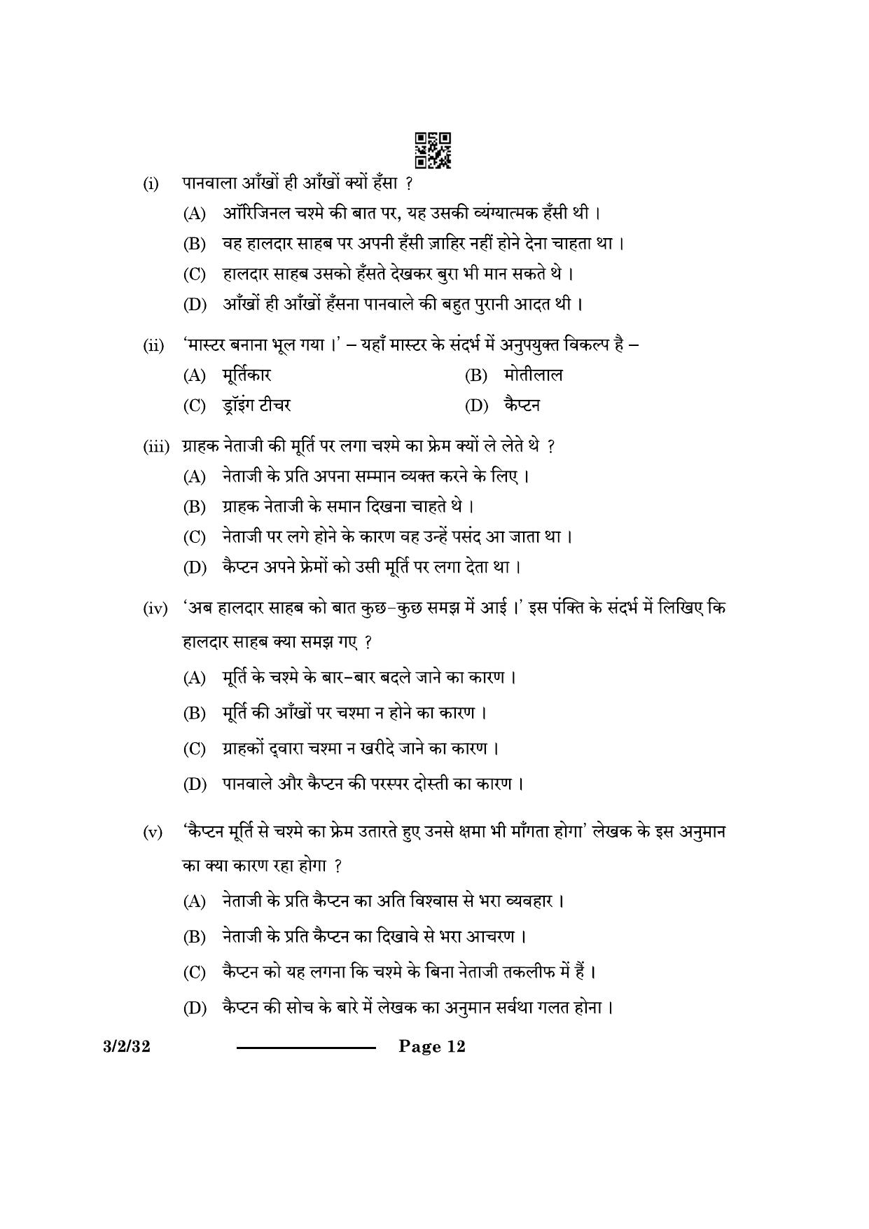 CBSE Class 10 3-2-3 Hindi A 2024 Question Paper - Page 12