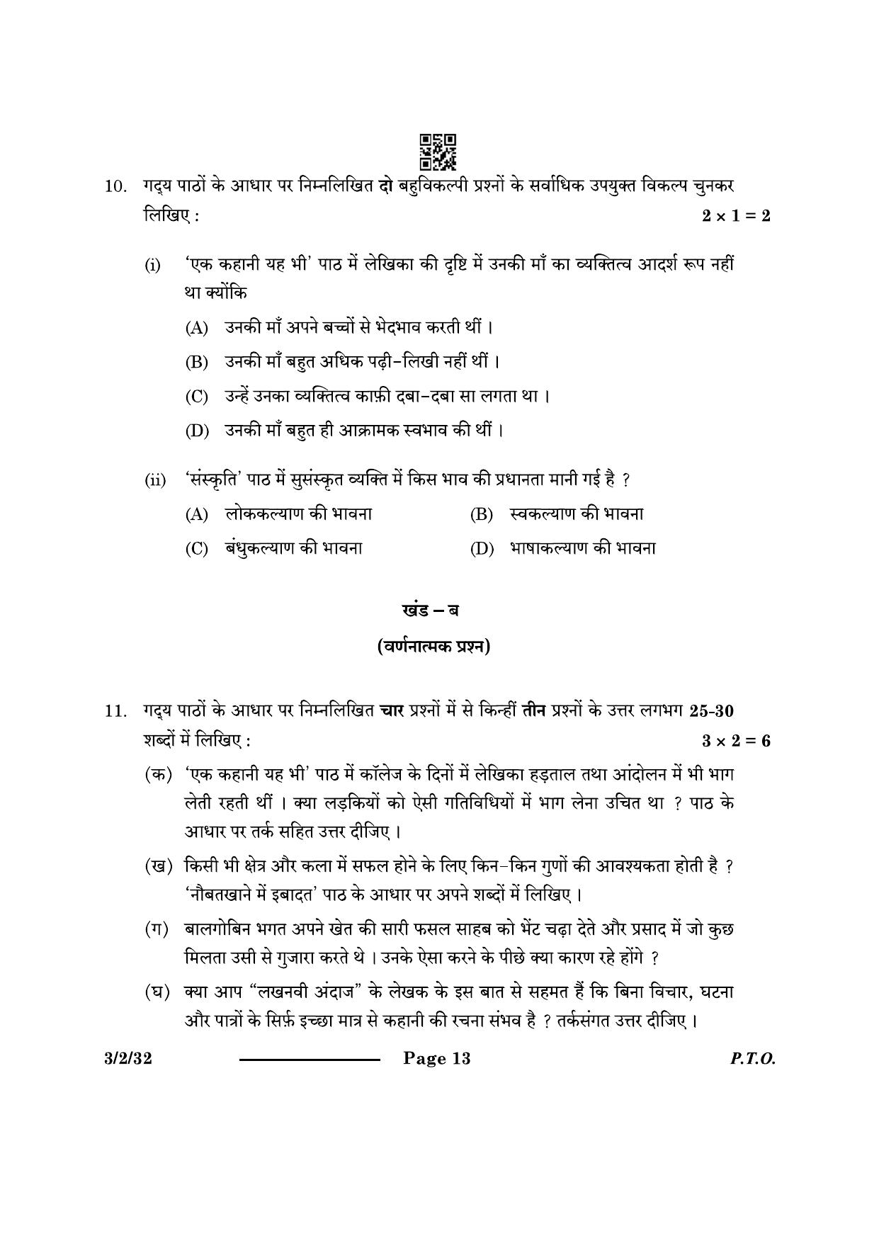 CBSE Class 10 3-2-3 Hindi A 2024 Question Paper - Page 13