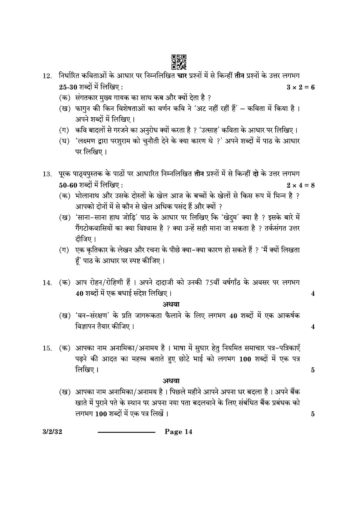 CBSE Class 10 3-2-3 Hindi A 2024 Question Paper - Page 14