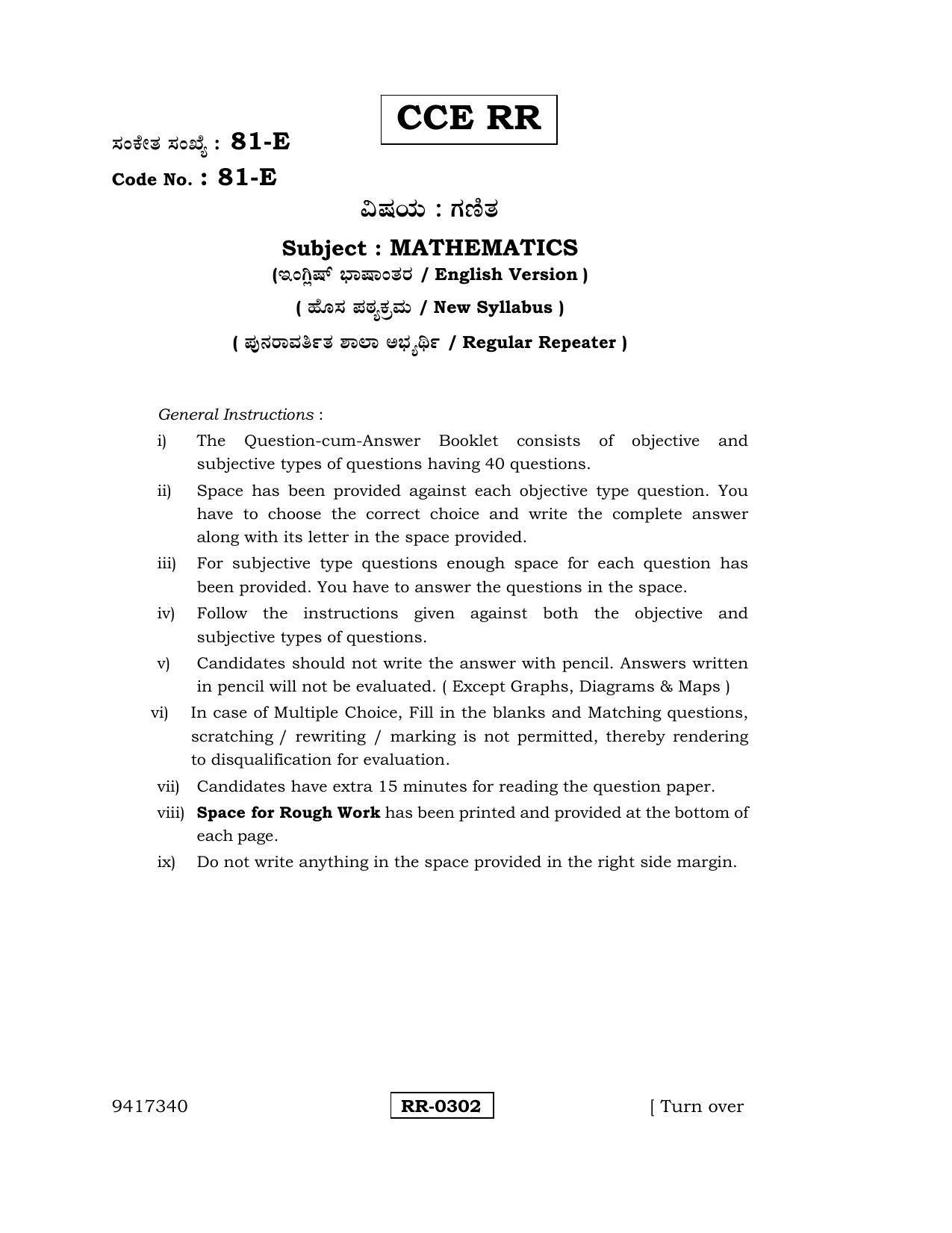 Karnataka SSLC Maths - ENGLISH (81-E-CCE-RR_M1) (Supplementary) June 2016 Question Paper - Page 1