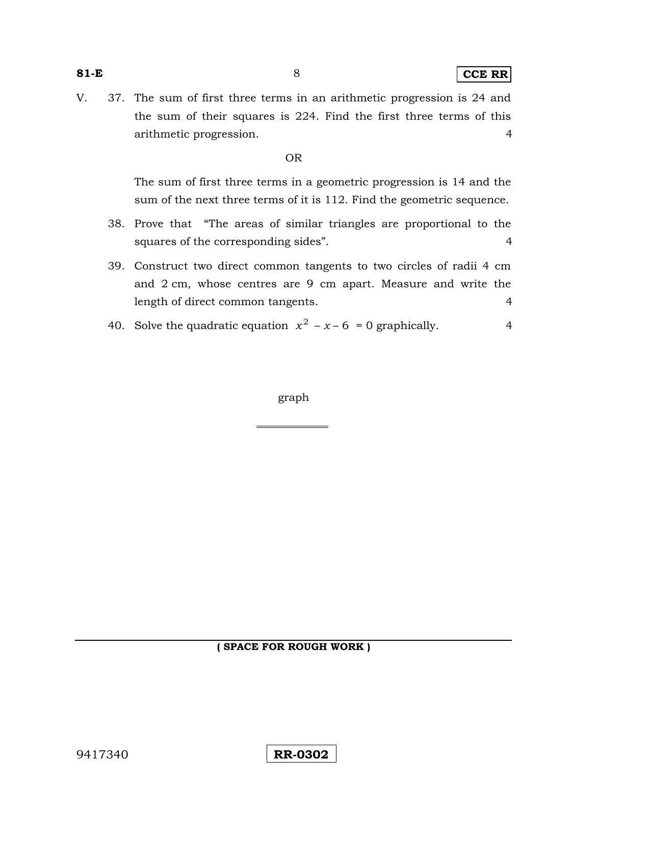 Karnataka SSLC Maths - ENGLISH (81-E-CCE-RR_M1) (Supplementary) June 2016 Question Paper - Page 8