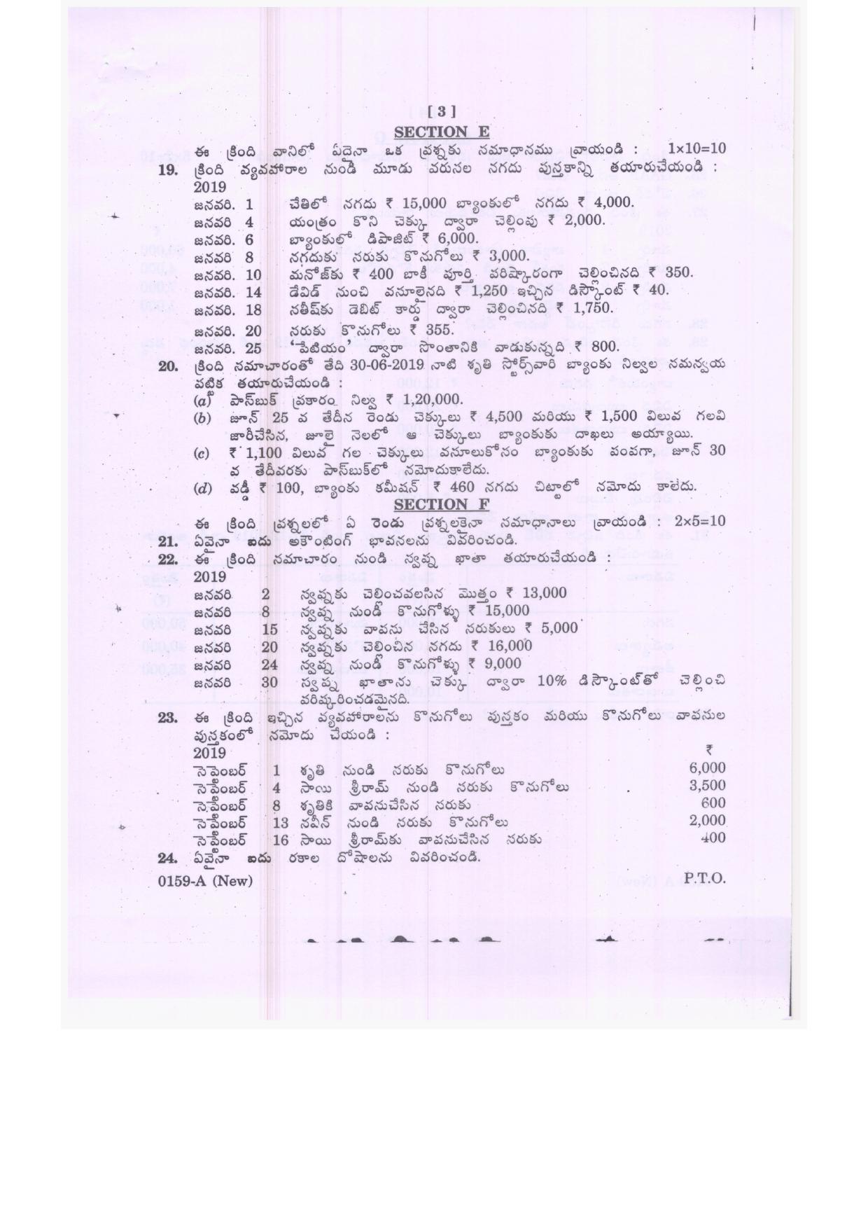 TS Intermediate 1st Year Commerce Model Paper 2023 - Page 7