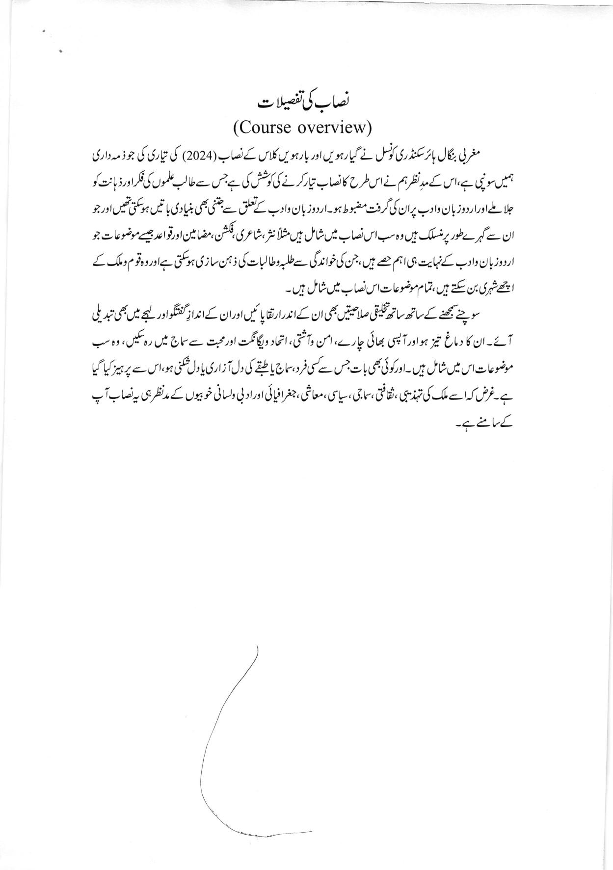 WBCHSE Class 11 & 12 Syllabus for Urdu (URDU) (Language) - Page 11