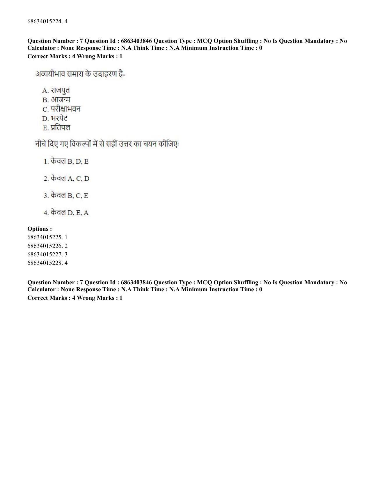 CUET PG 2023: COQP19 – Public Health (Hindi) - Shift 2 (5-06-2023) Question Paper - Page 8
